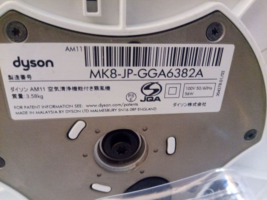 ②ダイソン　AM11 pure cool 空気清浄機能付　扇風機 シルバー