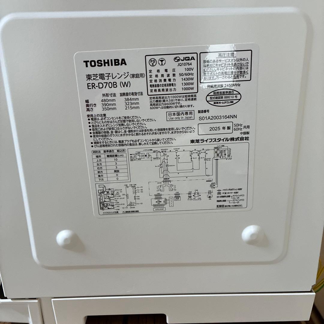 【保証書付き】ER-D70B(W) 東芝　石窯ドーム2025年12月購入