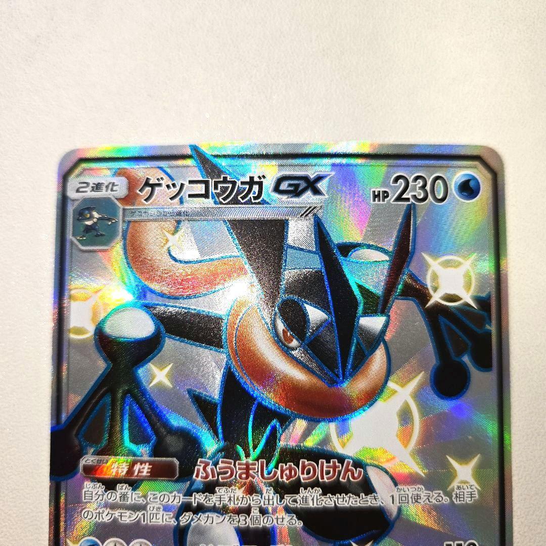 2018年 GXウルトラシャイニー　ゲッコウガGX