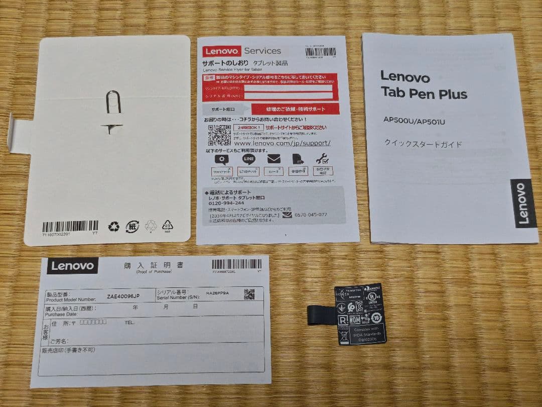Lenovo Idea Tab Pro 12.7インチ