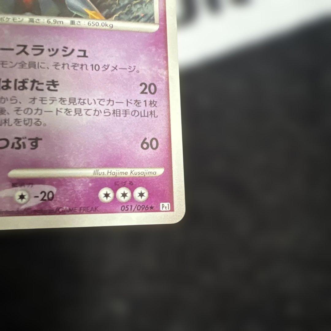 ギラティナ ☆ Pt1 ギンガの覇道 052/096 セット