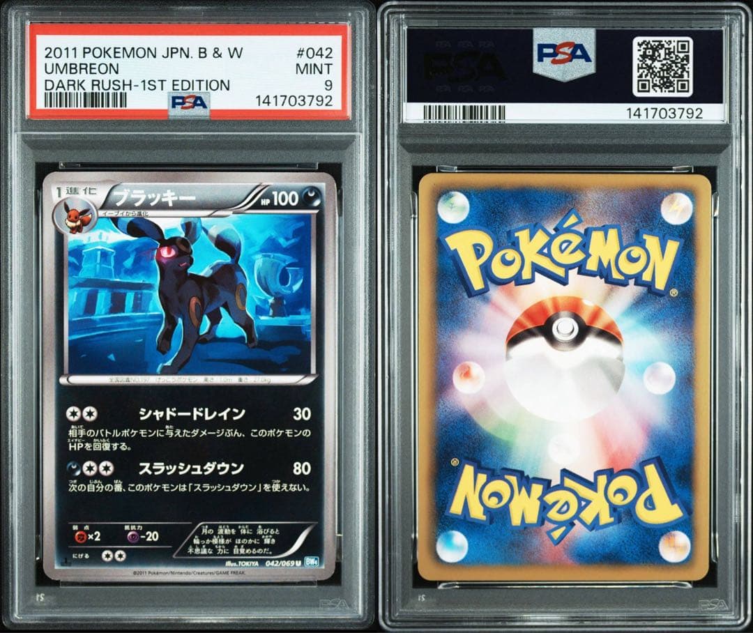 ポケモンカード 042 ブラッキー PSA9 1st Edition