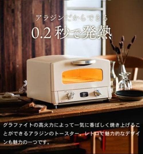 新品未開封 アラジン グラファイト トースター 新2枚焼き AET-GS13CW
