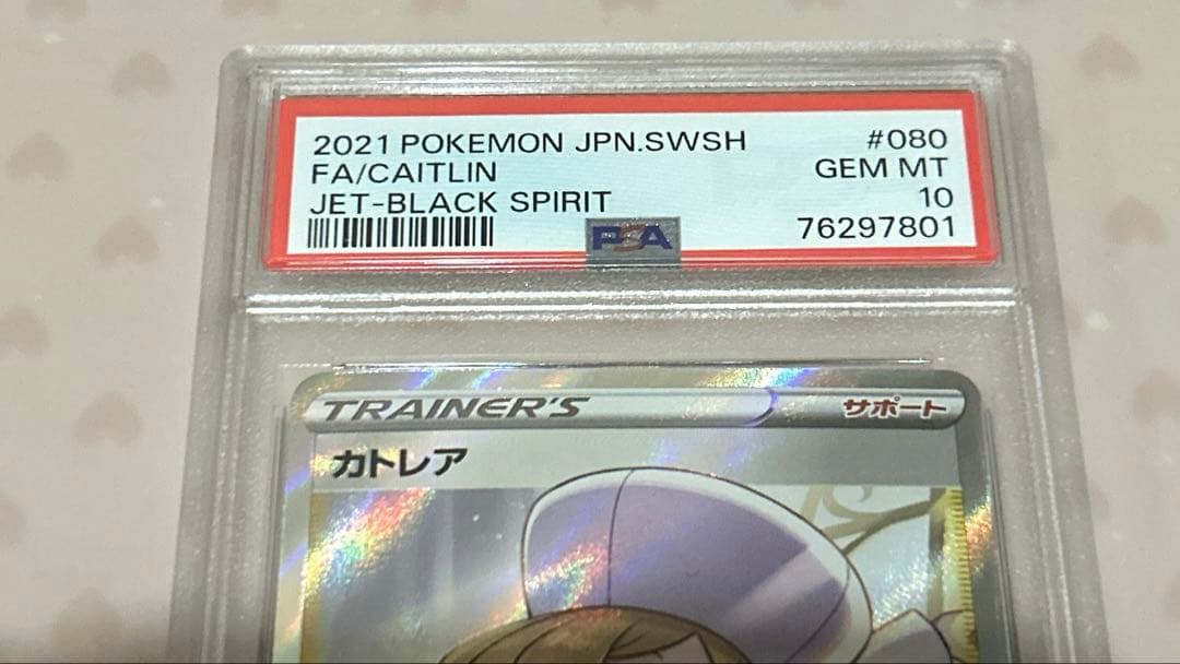 PSA10 カトレア SR(漆黒のガイスト)