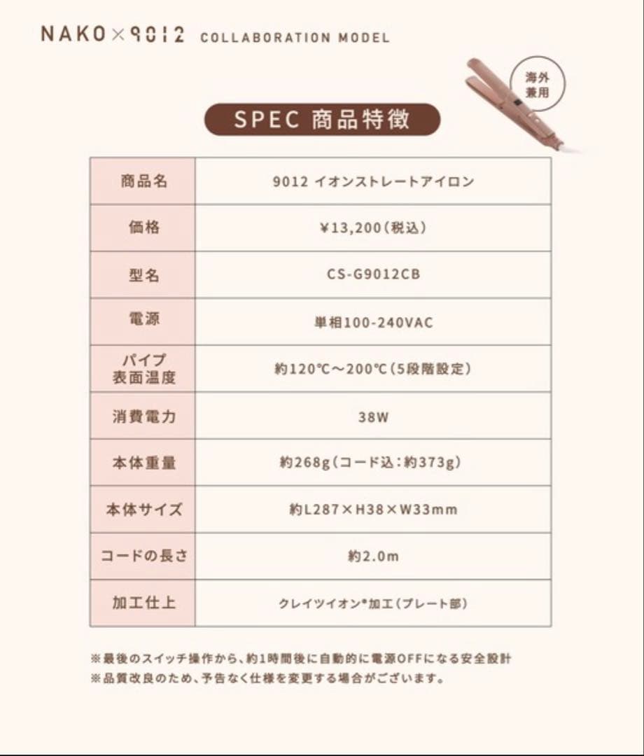 クレイツ 9012 イオンストレートアイロン 矢吹奈子コラボ