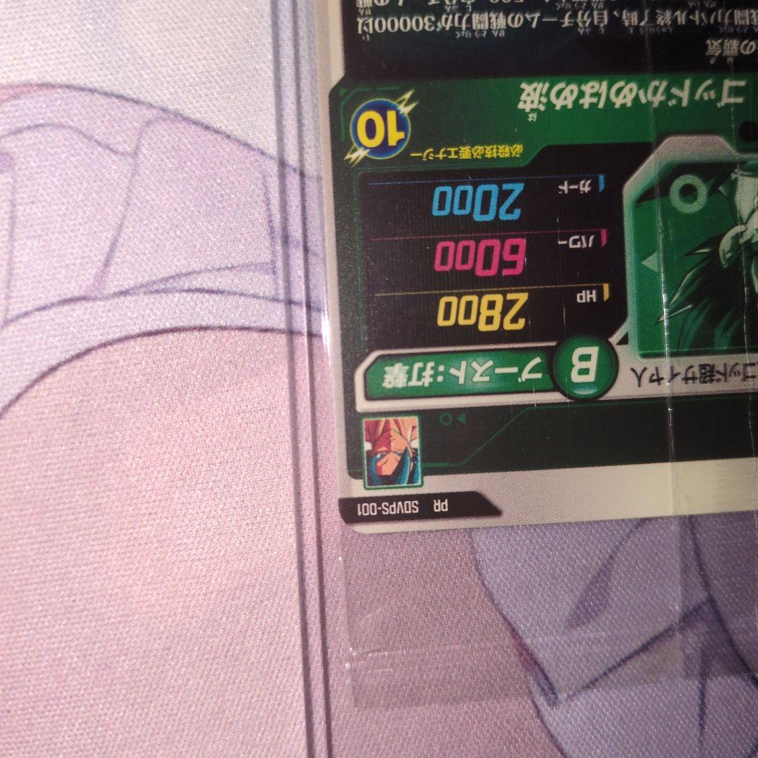 sdvps-001 孫悟空 パートナーズショップ ドラゴンボールダイバーズ 宝箱