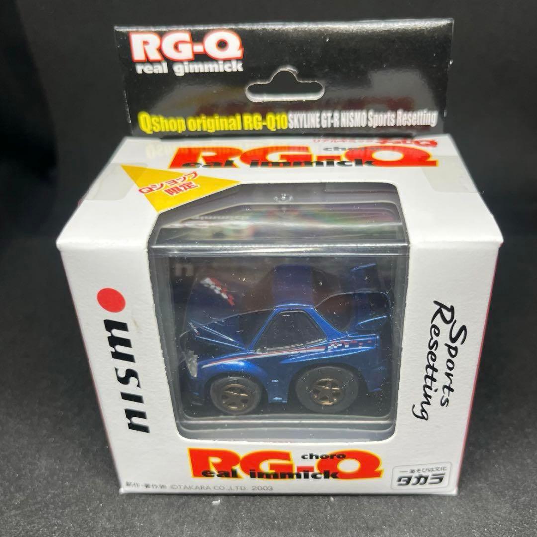 チョロQ RG-Q リアルギミックGT-R nismo Qショップ限定 セット
