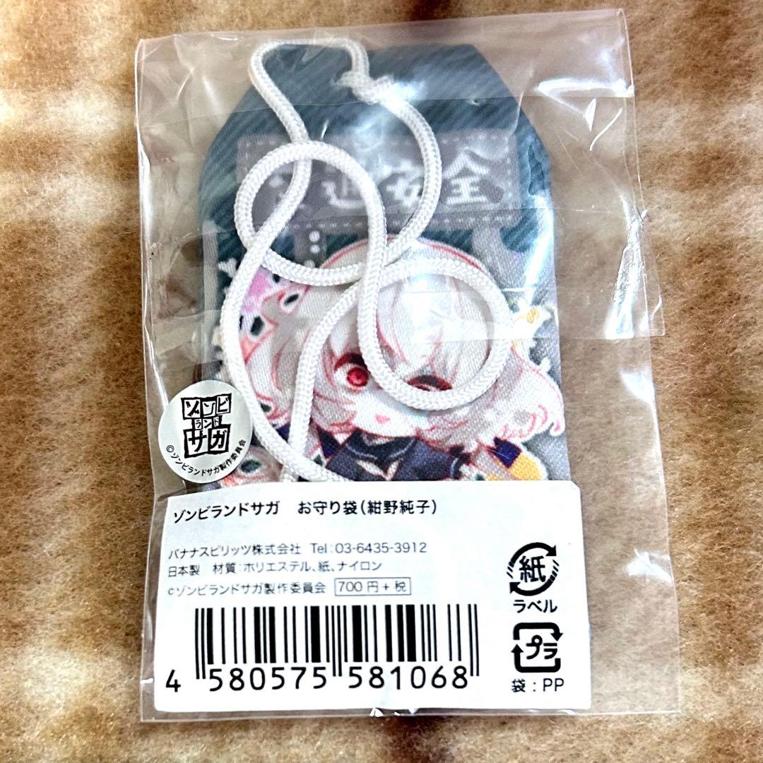 ゾンビランドサガ お守り袋 紺野純子