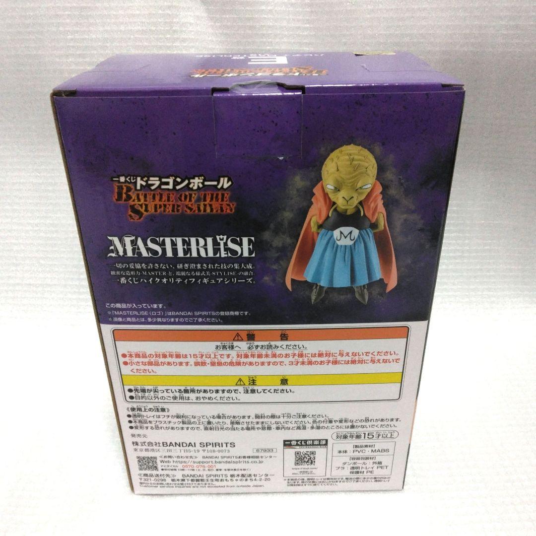 一番くじ　ドラゴンボール　E賞　バビディ　フィギュア