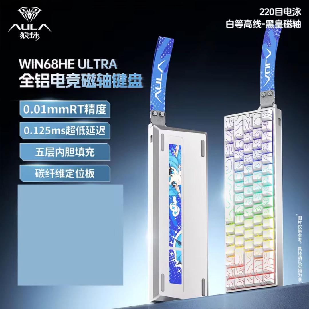 【最終価格】Aula WIN68HE Ultra 磁気スイッチ/カーボンプレート
