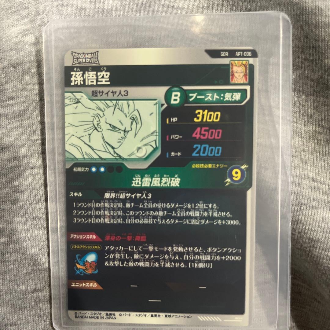 あ*ぴ様 孫悟空3 GDR SRコンプセット パラレル2種