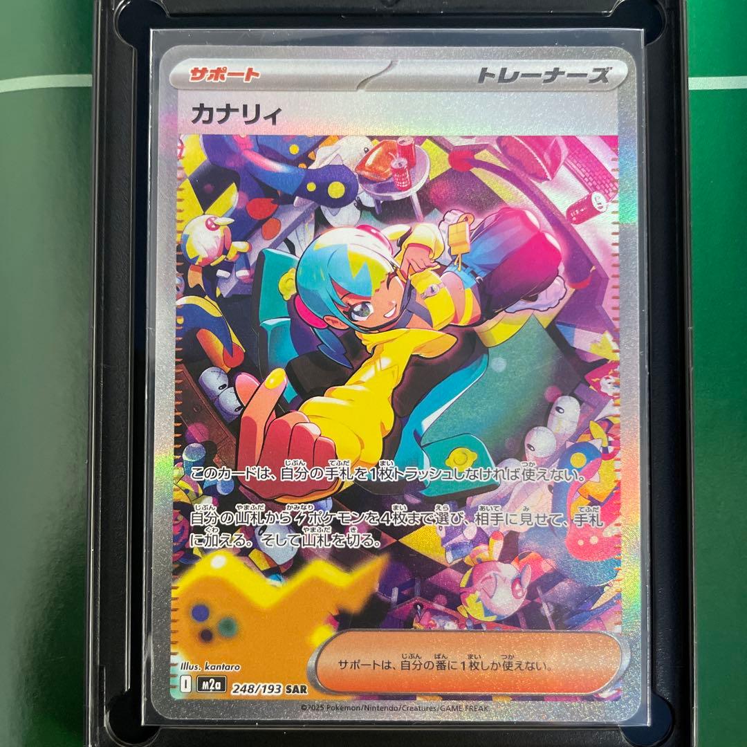 ポケモンカード カナリィ SAR ローダー付き