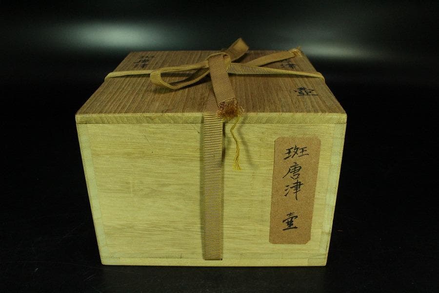 古唐津 斑唐津 壷 古美術(K-XA870)