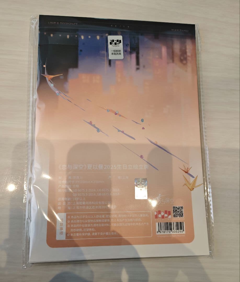 恋と深空 公式品 マヒル 2025バースデー グッズセット