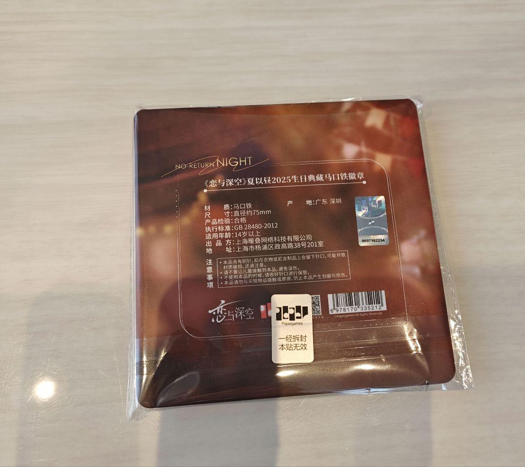 恋と深空 公式品 マヒル 2025バースデー グッズセット