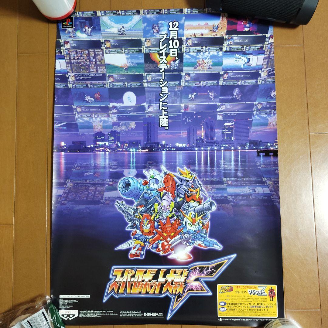 スーパーロボット大戦F　全スーパーロボット大戦 電視大百科　ポスター２枚セット