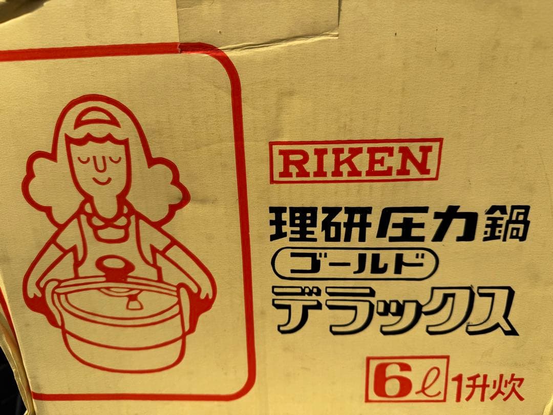 新品　理研圧力鍋　6㍑1升炊き
