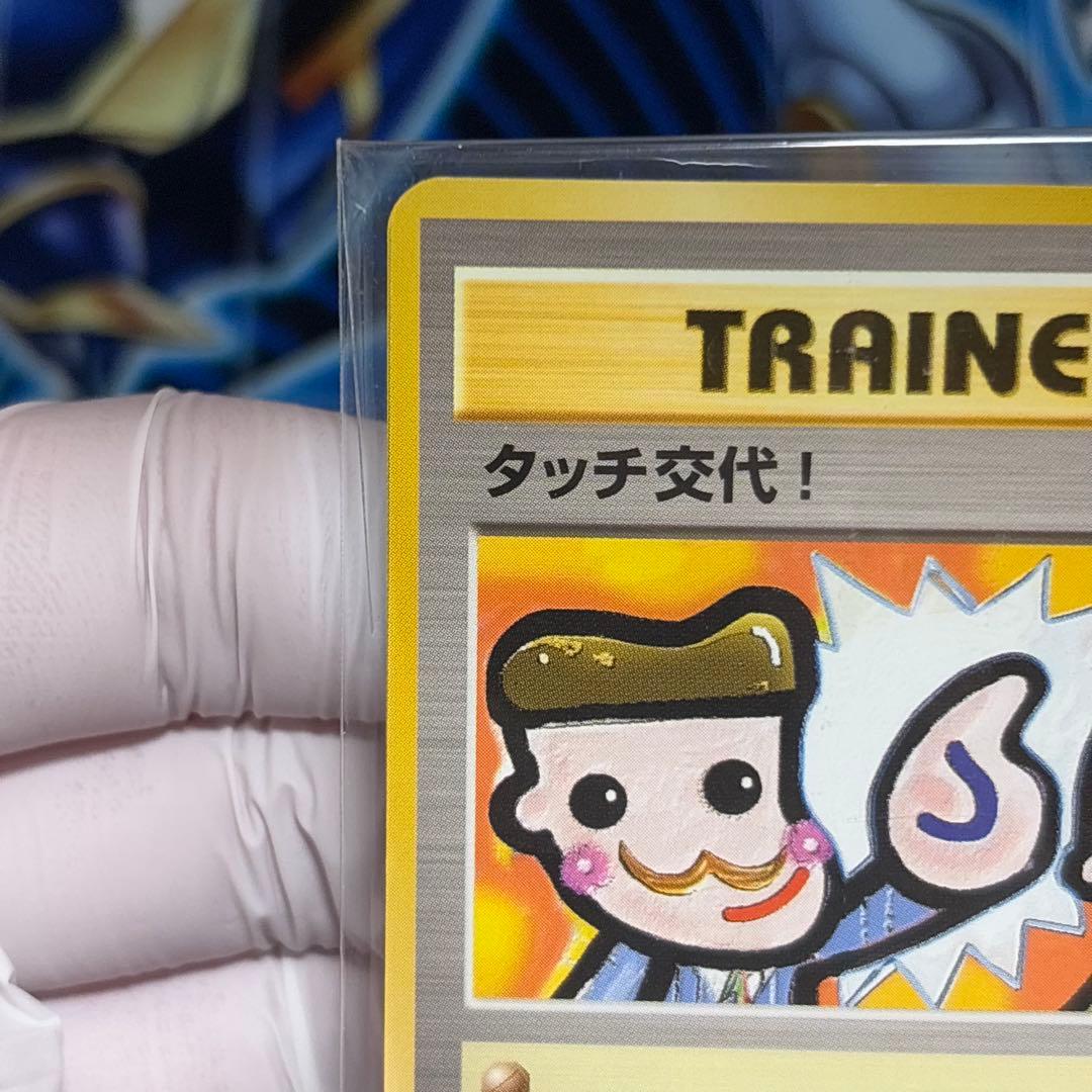 【極美品】ポケモンカード 旧裏　タッチ交代　4枚 未開封品 プロモ