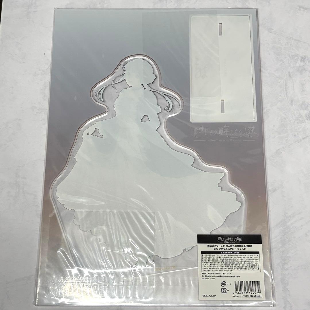 新品　葬送のフリーレン フェルンBIGアクリルスタンド 旅人たちの華麗なる円舞曲