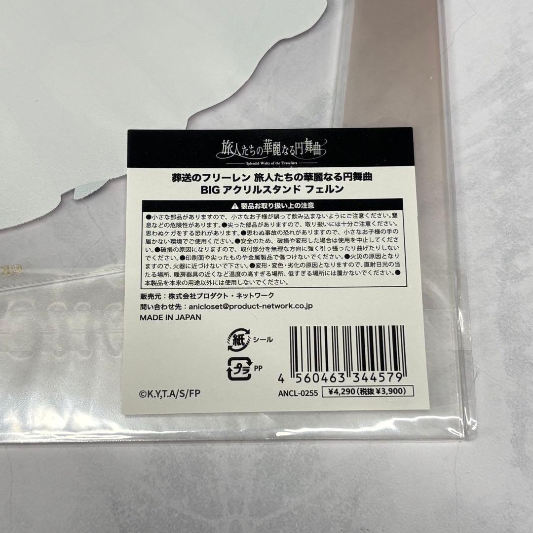 新品　葬送のフリーレン フェルンBIGアクリルスタンド 旅人たちの華麗なる円舞曲