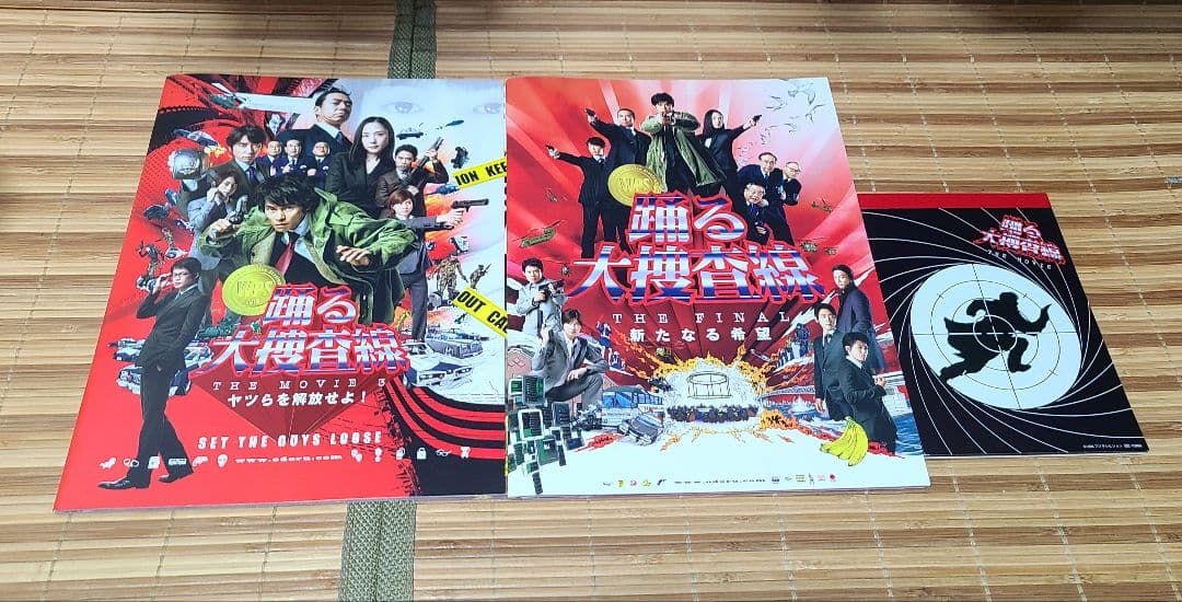 踊る大捜査線 グッズ パンフレット くじ カエル急便 湾岸君 織田裕二