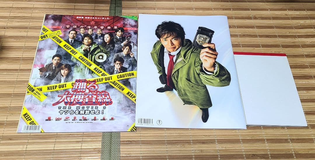 踊る大捜査線 グッズ パンフレット くじ カエル急便 湾岸君 織田裕二