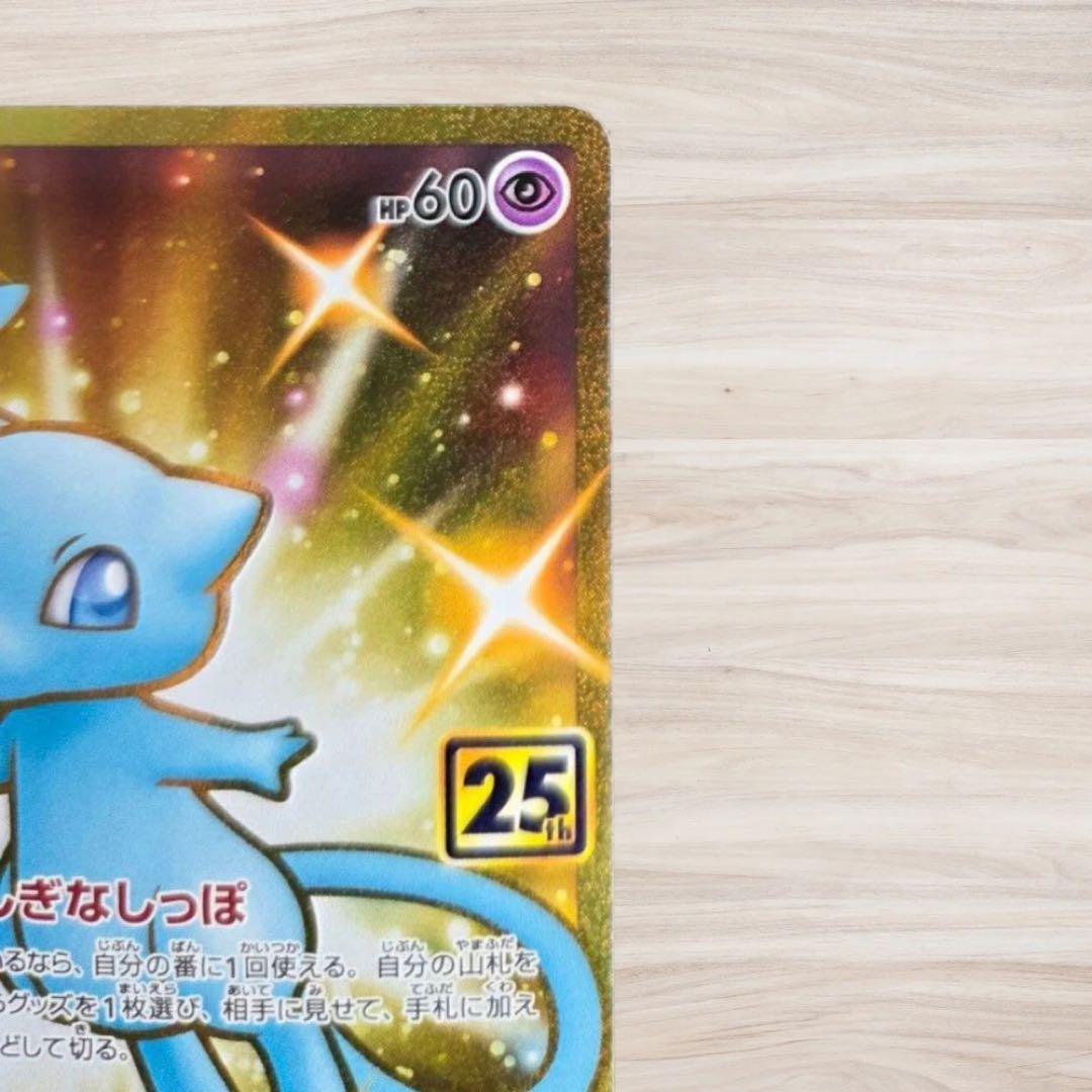 【新品】　ミュウ [UR] ソード＆シールド 拡張パック 25th