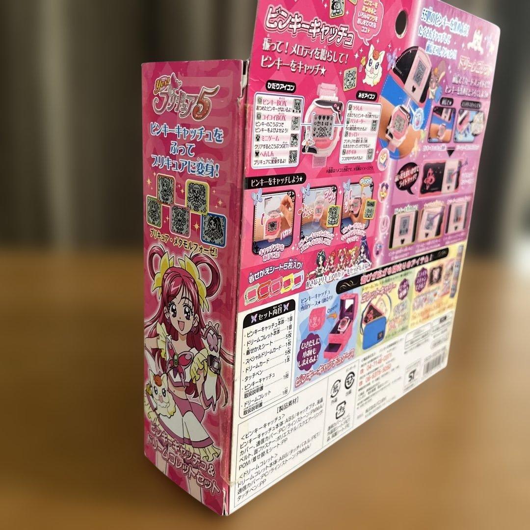 【未開封】Yes！プリキュア5 ピンキーキャッチ&ドリームコレット➕キャリー