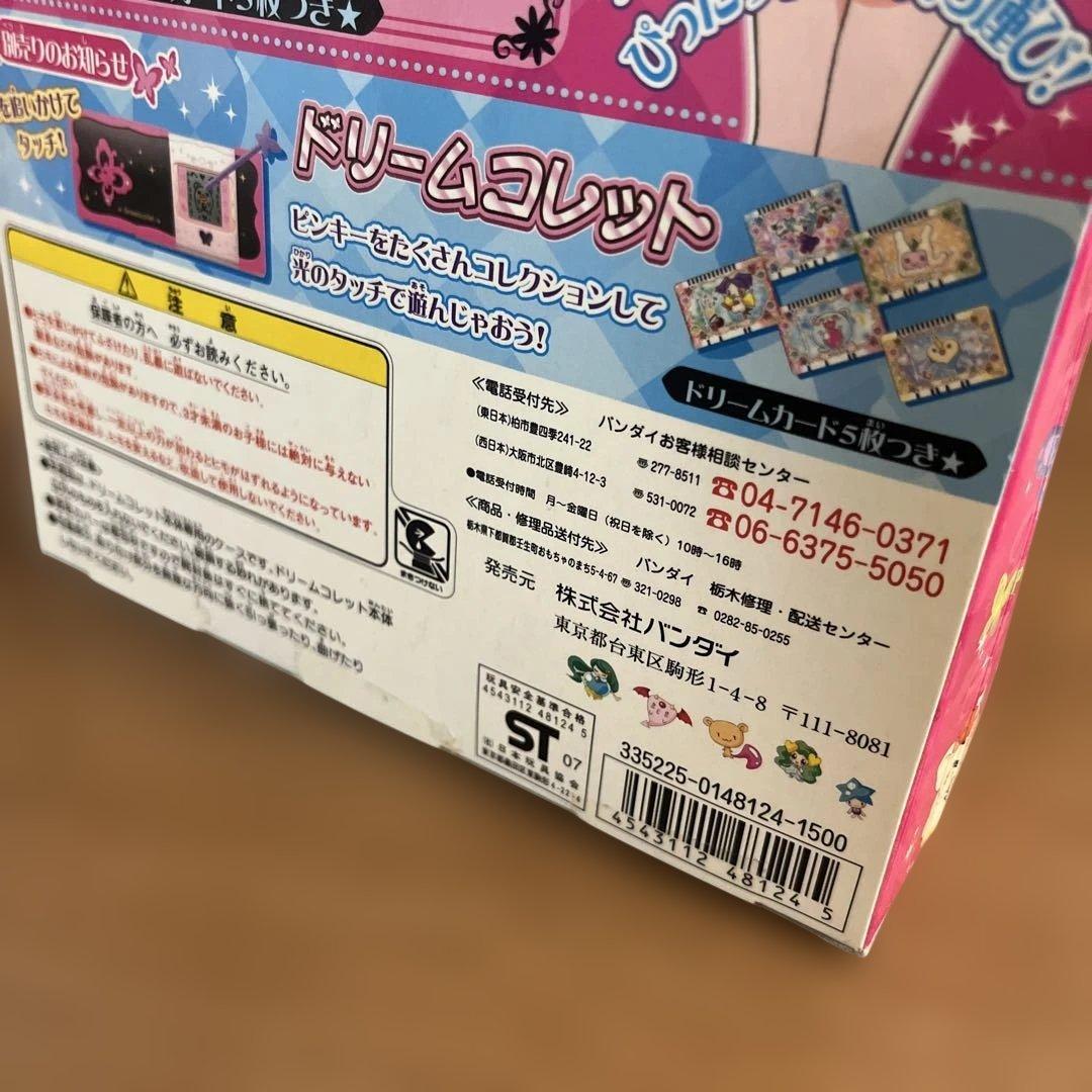 【未開封】Yes！プリキュア5 ピンキーキャッチ&ドリームコレット➕キャリー