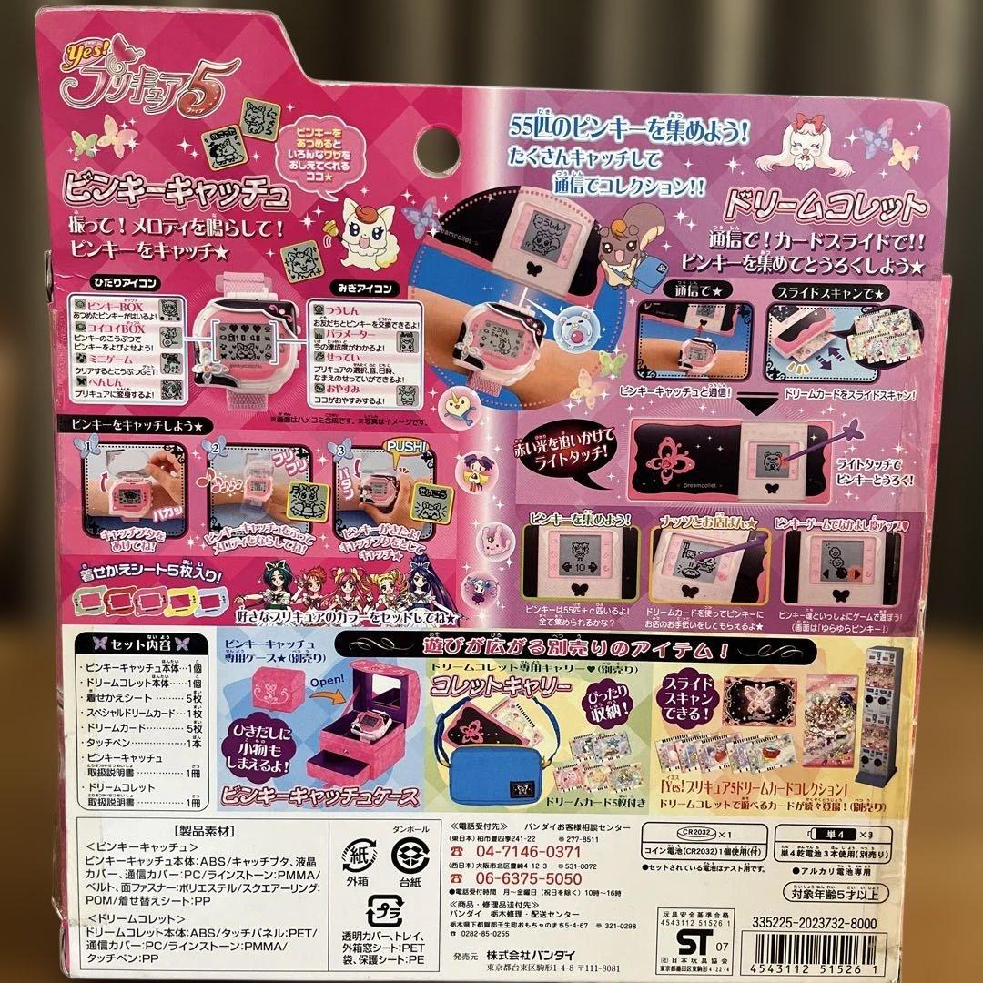【未開封】Yes！プリキュア5 ピンキーキャッチ&ドリームコレット➕キャリー