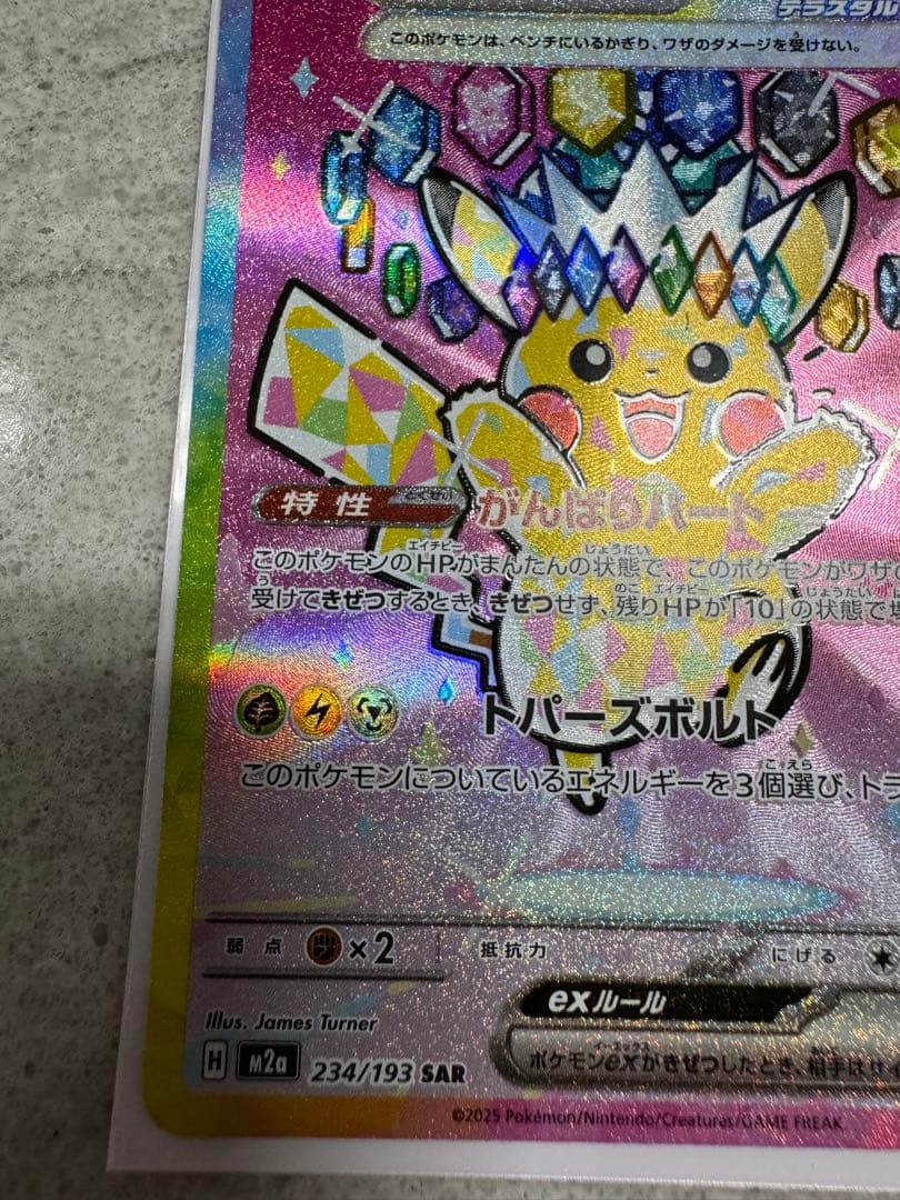 (4/3まで出品)ピカチュウex SAR MEGA ハイクラスパック