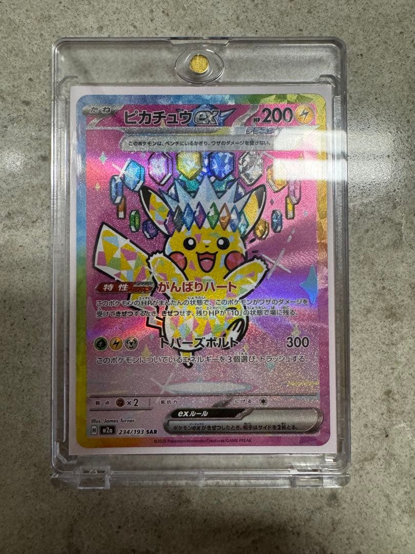 (4/3まで出品)ピカチュウex SAR MEGA ハイクラスパック