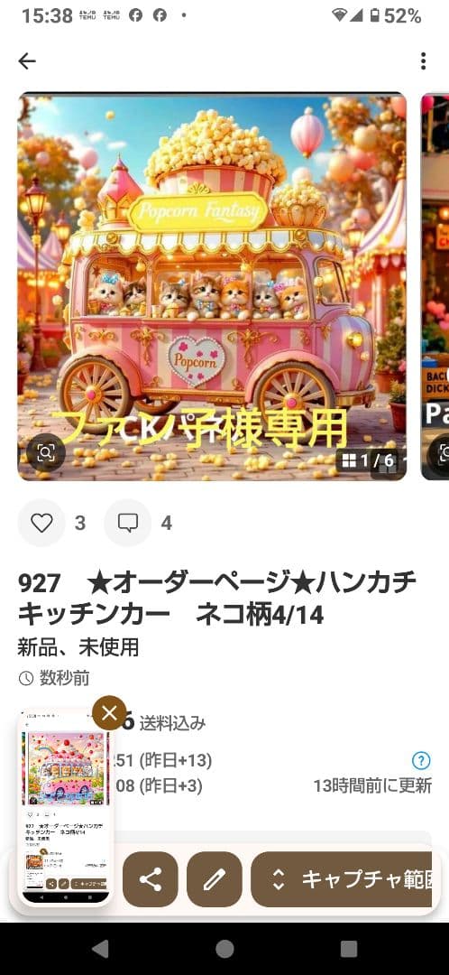 ファン子　ハンカチ　ネコちゃん柄