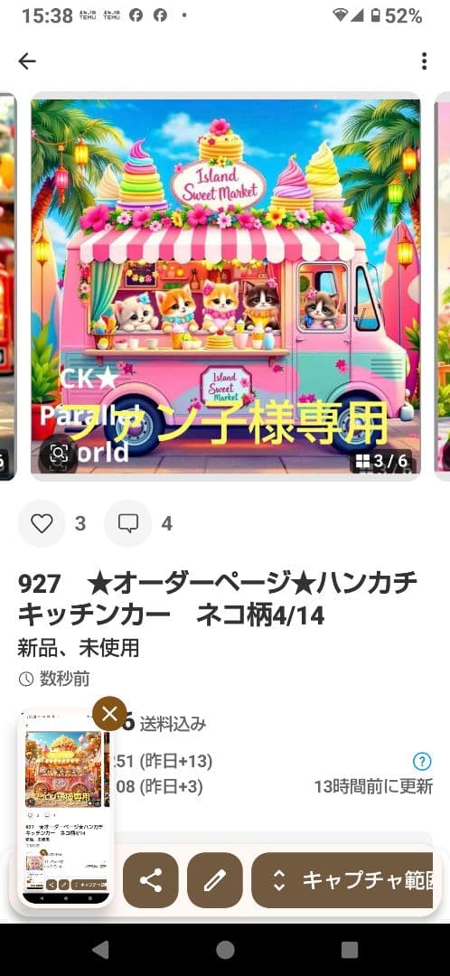 ファン子　ハンカチ　ネコちゃん柄