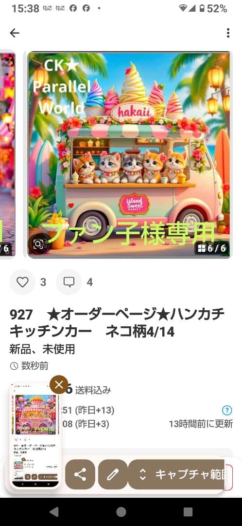 ファン子　ハンカチ　ネコちゃん柄