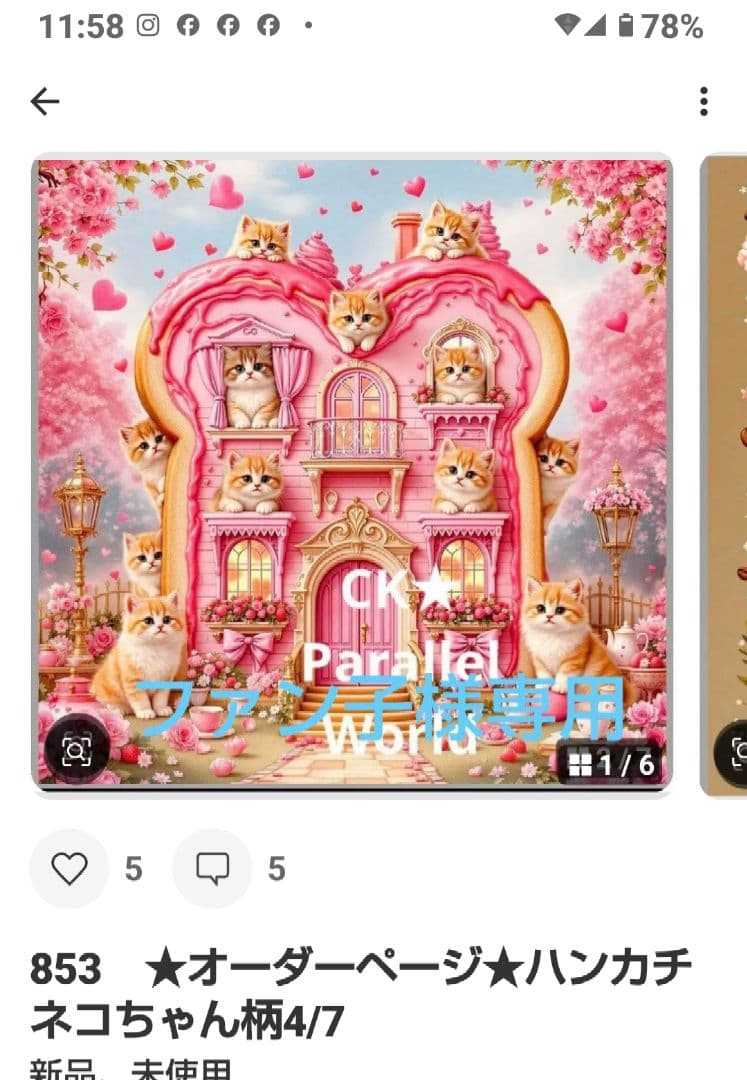 ファン子　ハンカチ　ネコちゃん柄