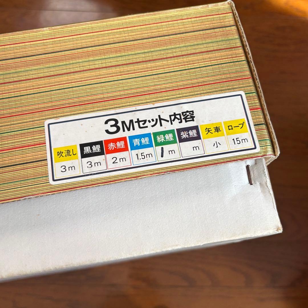 京錦　鯉のぼり 3mサイズ