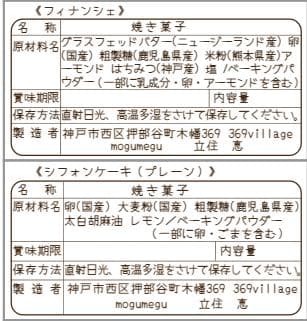 Ruruページ　食品表示ラベルシール　14セット