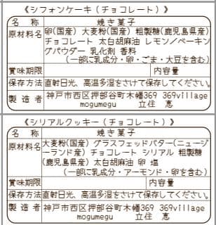 Ruruページ　食品表示ラベルシール　14セット