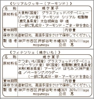 Ruruページ　食品表示ラベルシール　14セット
