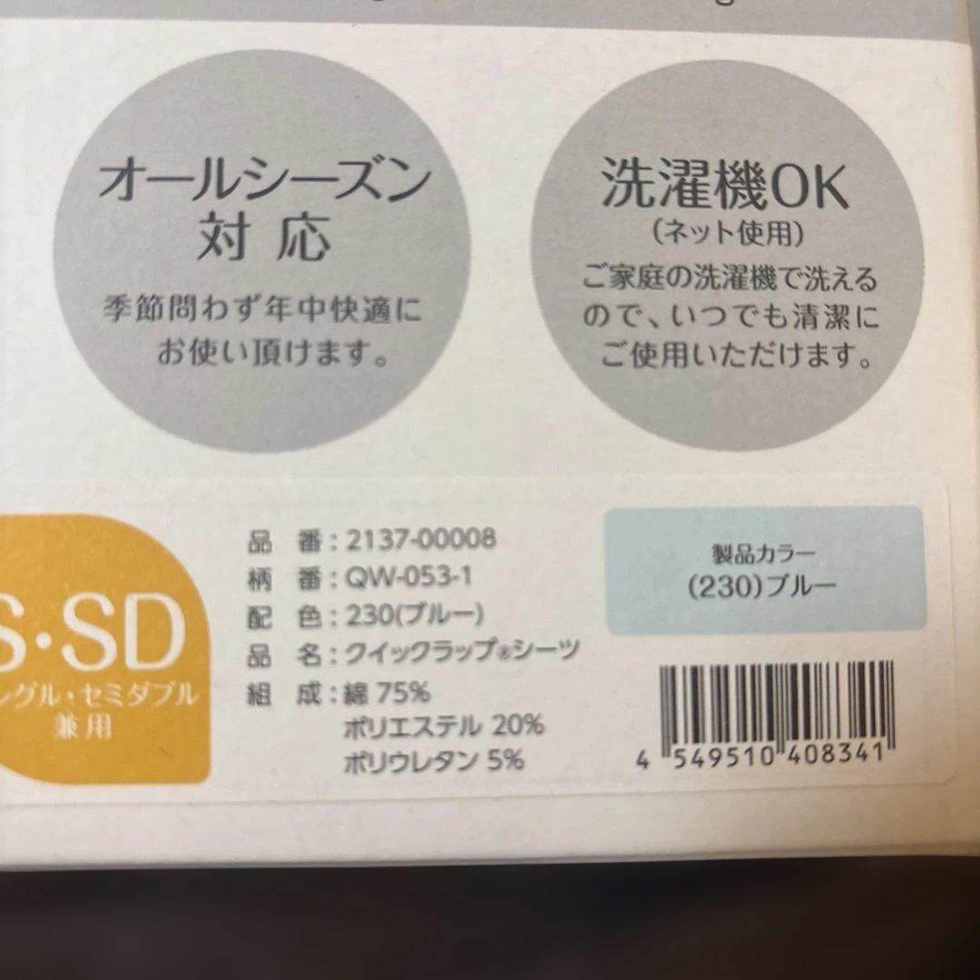 のびのびフィットクイックラップシーツ S-SD