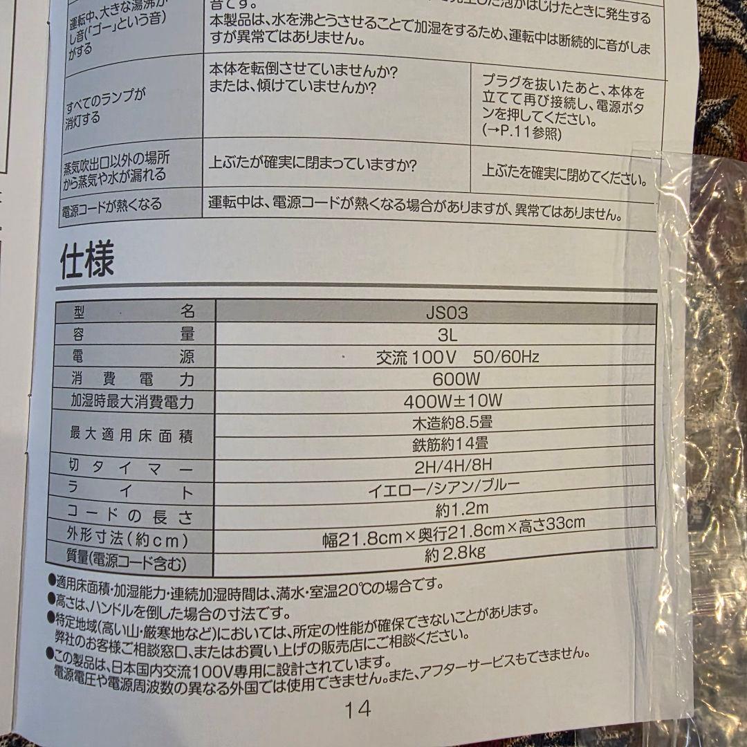 スチーム加湿器　3L　リモコン付き　2週間ほど使用品