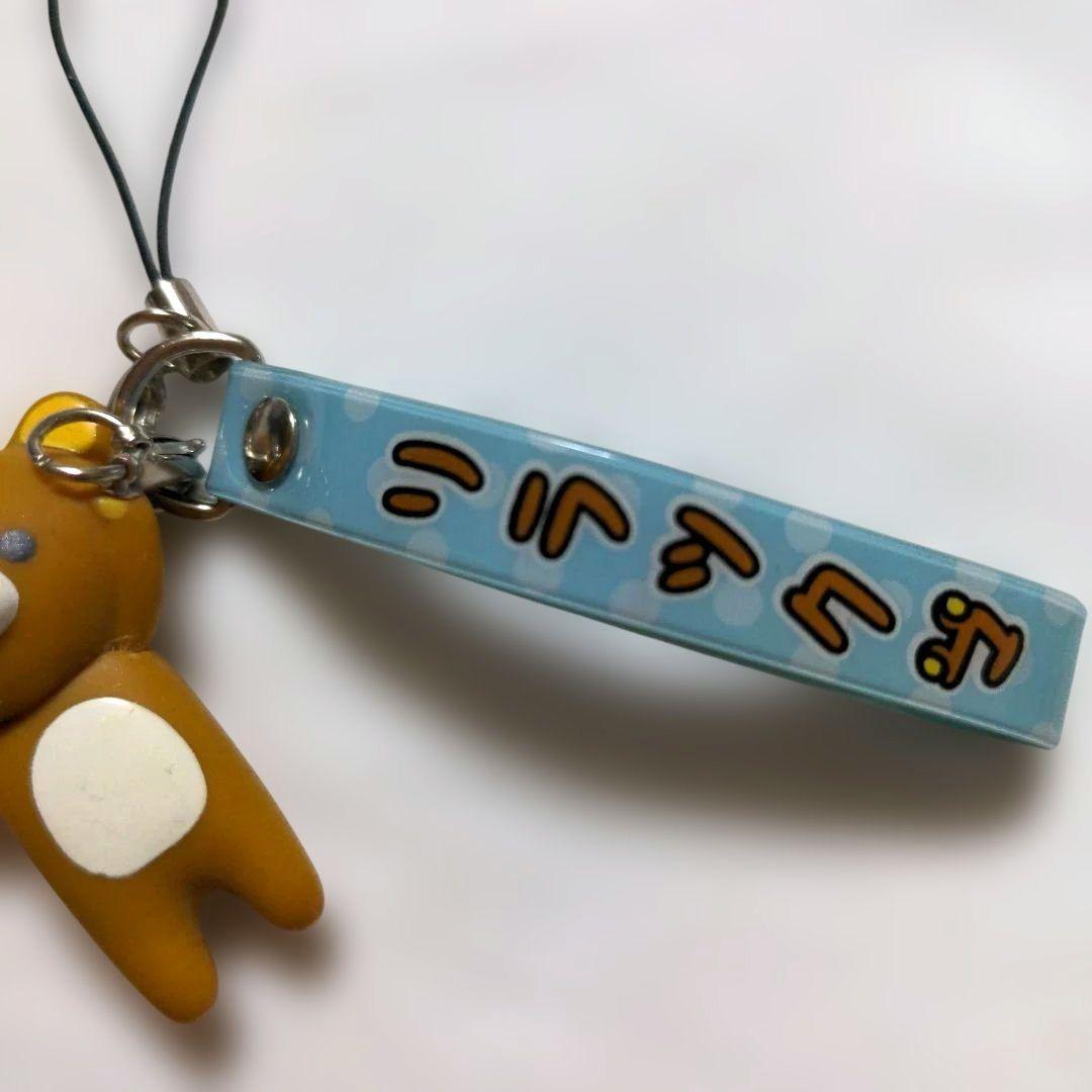 平成レア　リラックマ　ソフビマスコット　ストラップ　Rilakkuma