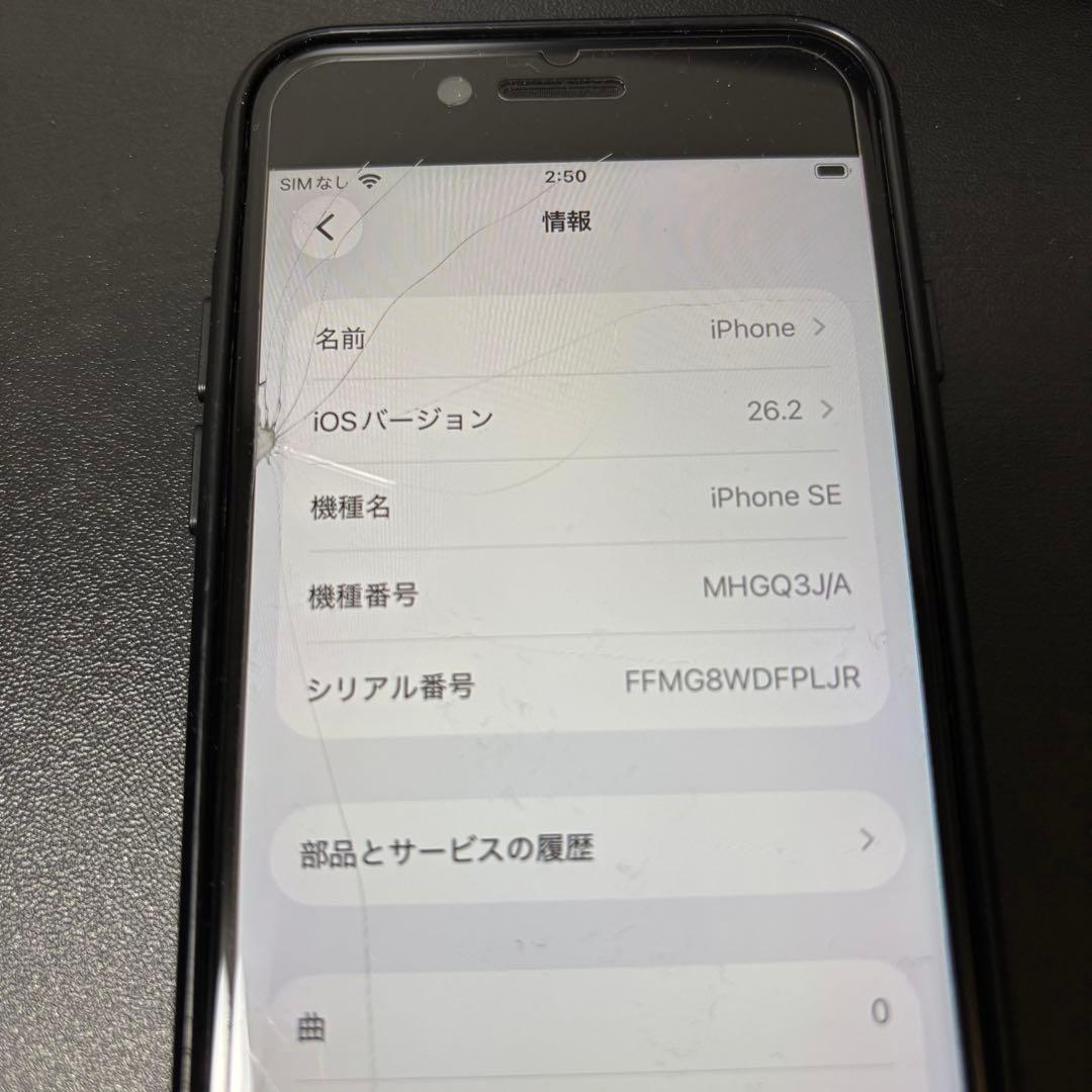 Apple iPhone SE 第二世代 64GB ホワイト SIMフリー