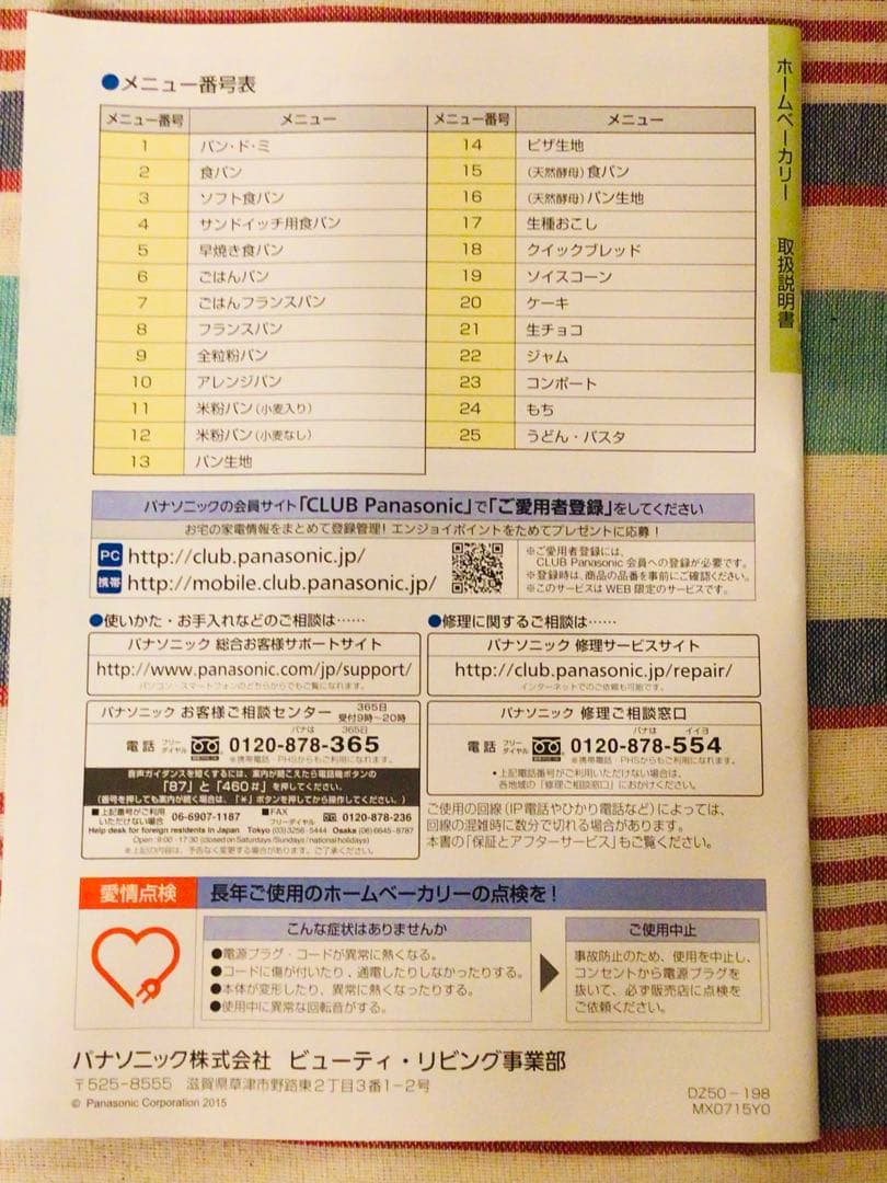 パナソニック SD-BM1001 ホームベーカリー 1斤 実動美品