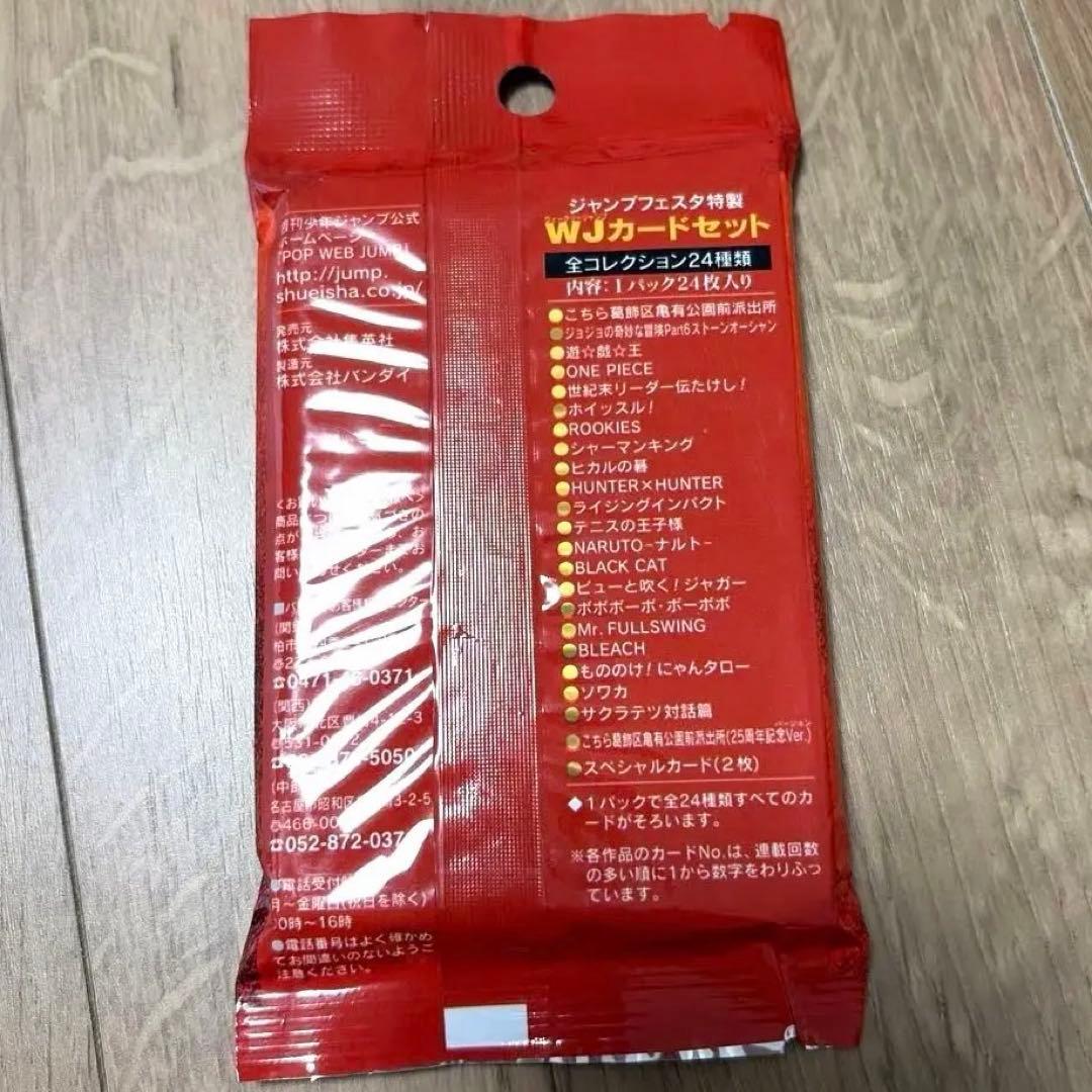 未開封ジャンプフェスタ2002