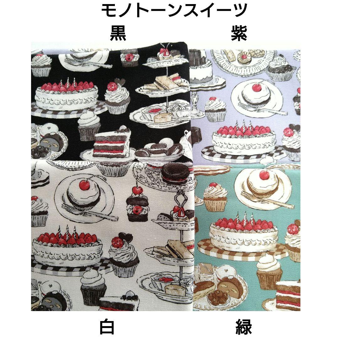 ぬい服　見本　モノトーンスイーツ柄　ご依頼は【オーダー受付画面】にて