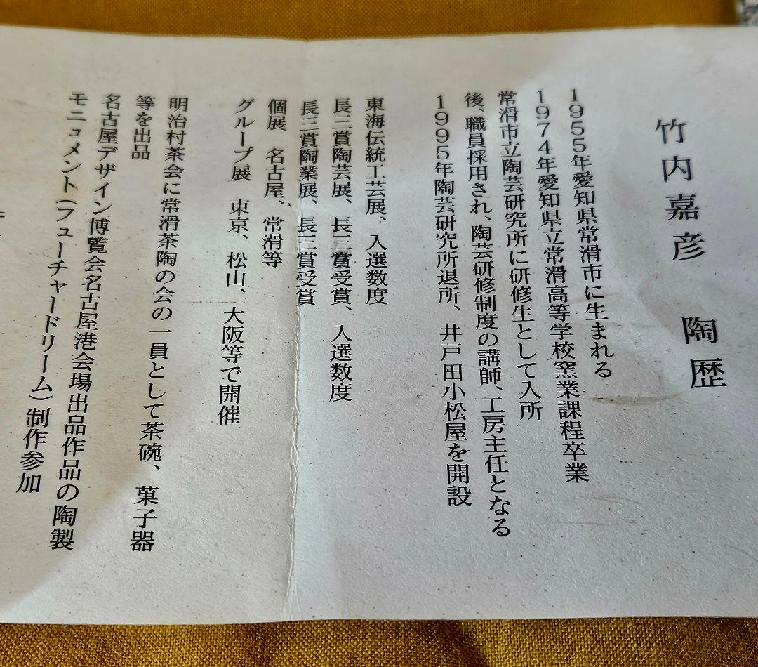 常滑焼　竹内嘉彦 作　南蛮手　櫛目双耳壺　共箱　共布　陶歴付　茶道具茶器　花入れ