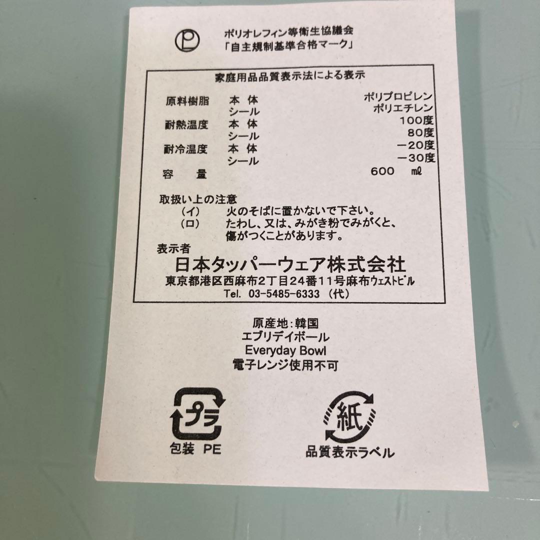 タッパーウェアー４点セット