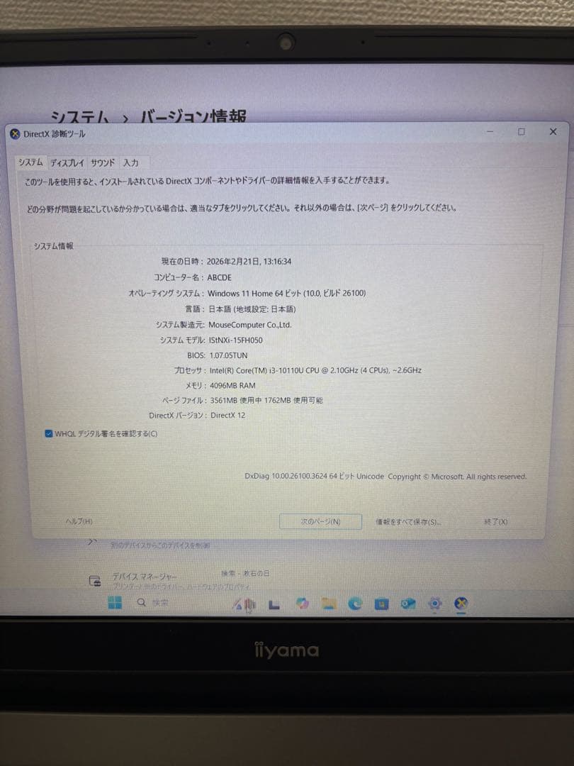 iiyama ノートPC Core i3 第10世代 / Win11 / 美品